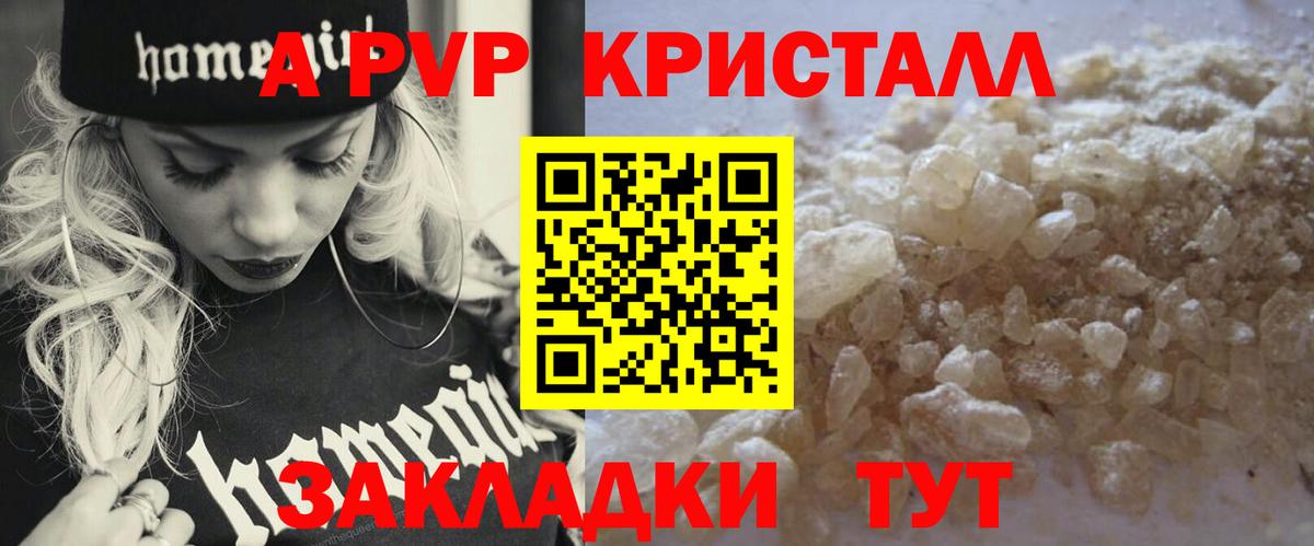 хочу   A-PVP  Вход с VPN  A PVP мука  Alpha PVP кристаллы  Россошь 