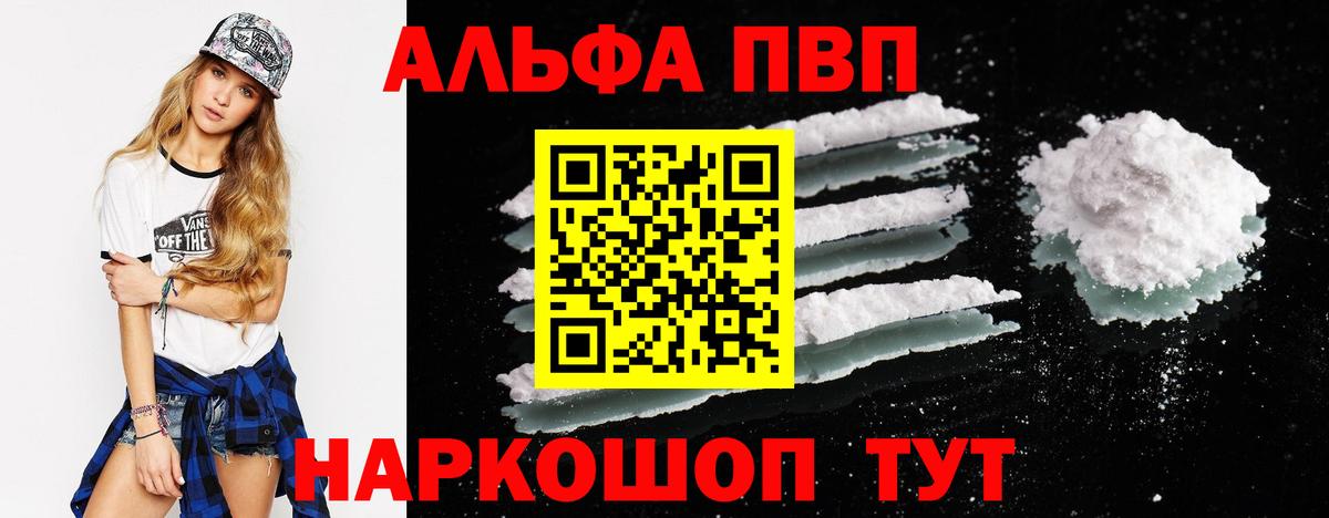 A PVP кристаллы Россошь