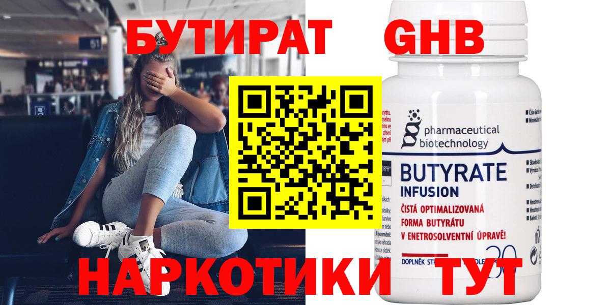 Бутират 1.4BDO Россошь