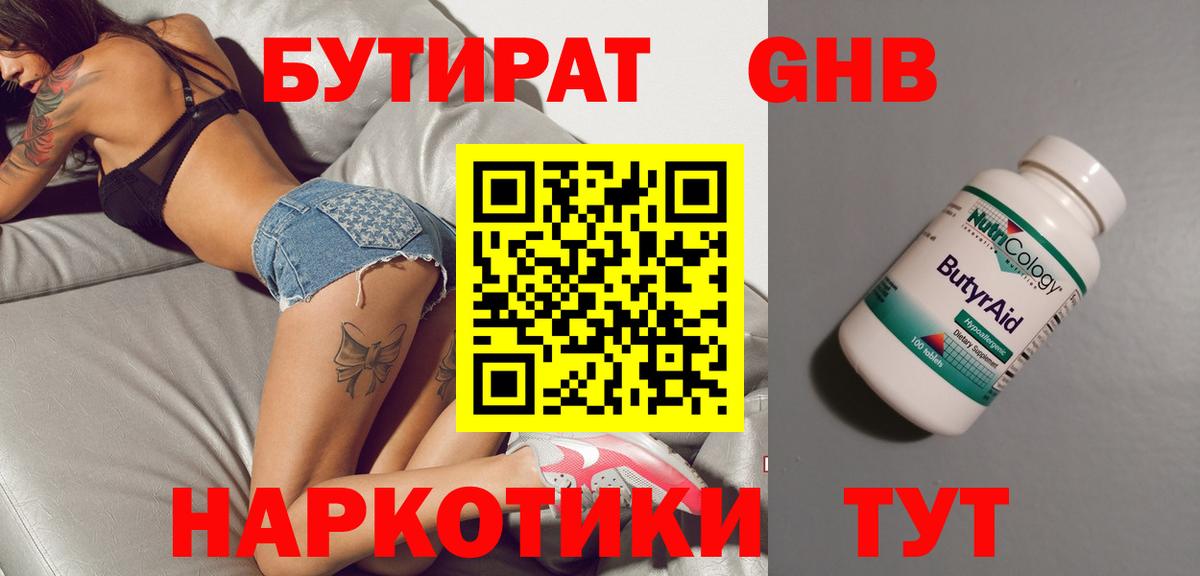 Россошь  Бутират  Вход с VPN  БУТИРАТ 1.4BDO 