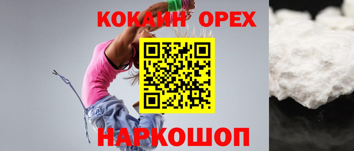 КОКАИН 97% Россошь