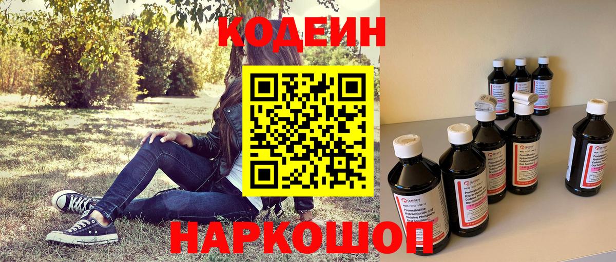 Кодеиновый сироп Lean напиток Lean (лин)  Вход с VPN  Россошь 