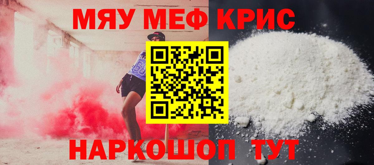 Меф мяу мяу кристаллы Россошь