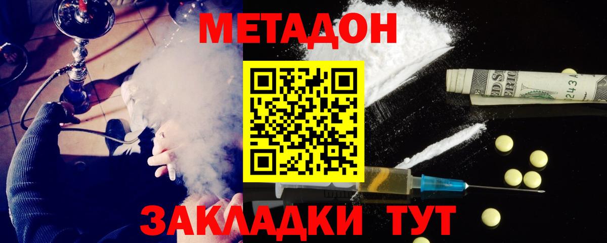 Метадон кристалл Россошь